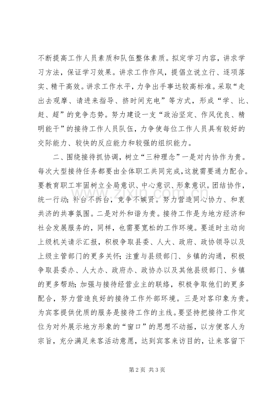 基层政务接待工作体会心得.docx_第2页