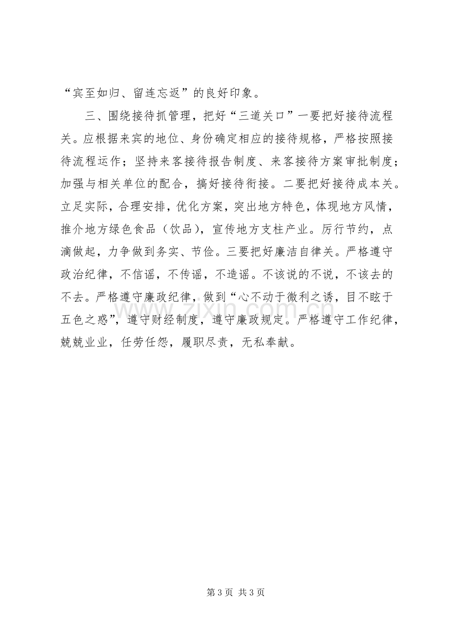 基层政务接待工作体会心得.docx_第3页