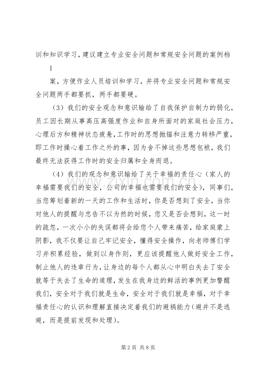 质量安全事故体会心得3.docx_第2页