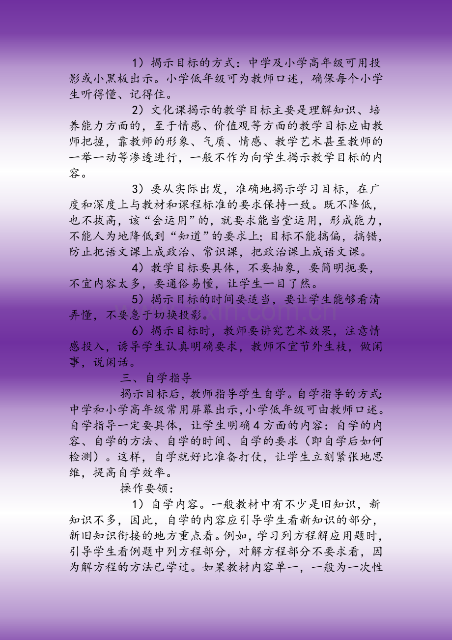 “先学后教-当堂训练”教学法操作方法.docx_第2页