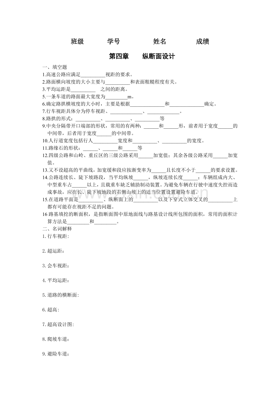 第五章作业.doc_第1页