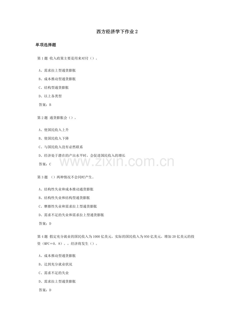 西方经济学下课程作业及答案2.doc_第1页