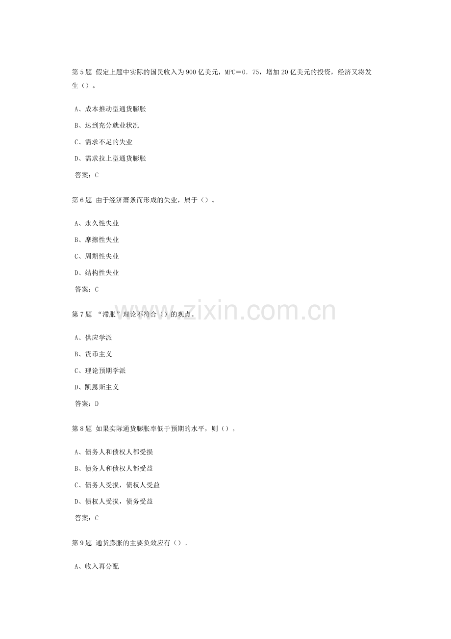 西方经济学下课程作业及答案2.doc_第2页