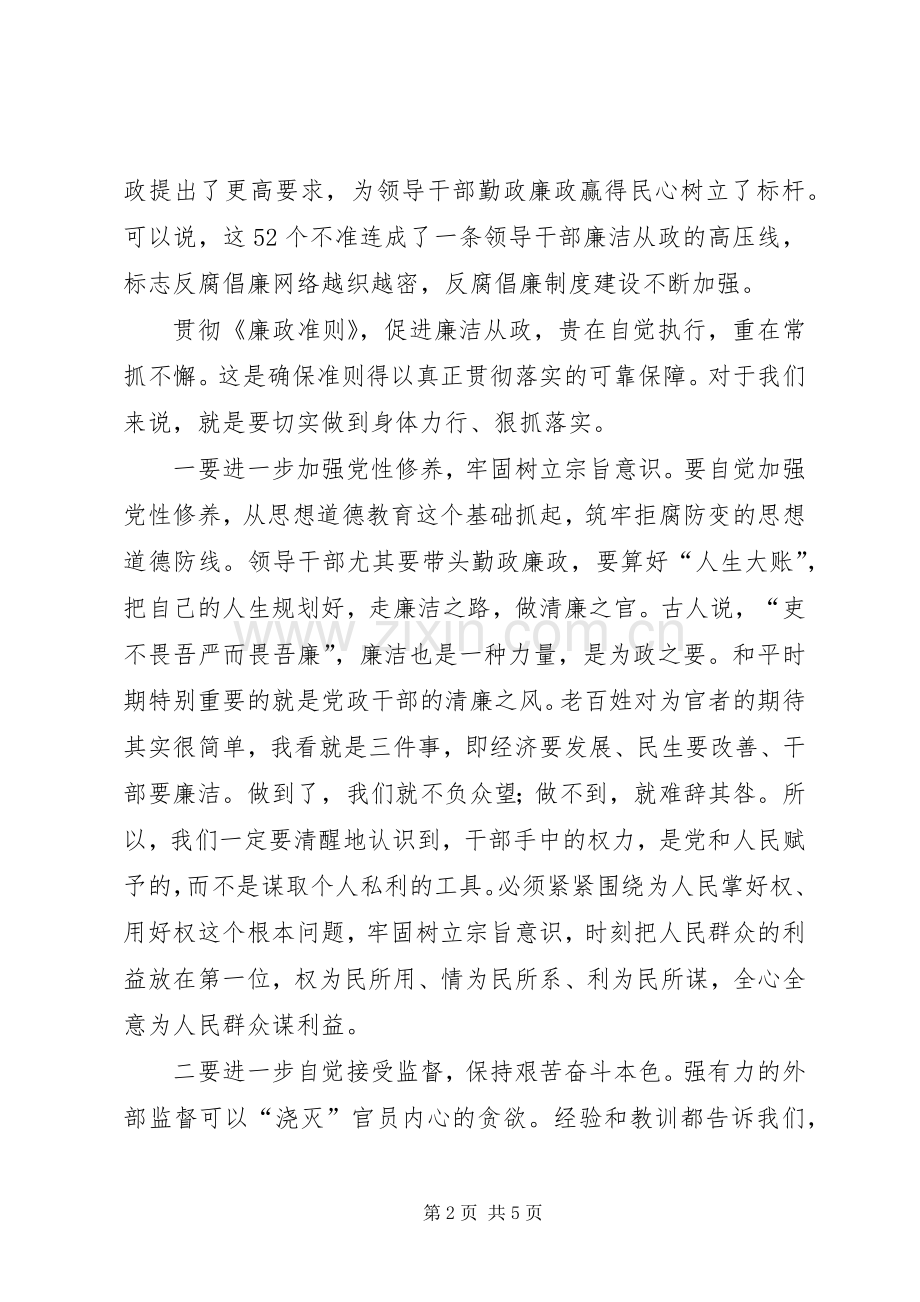 廉洁准则学习体会心得.docx_第2页