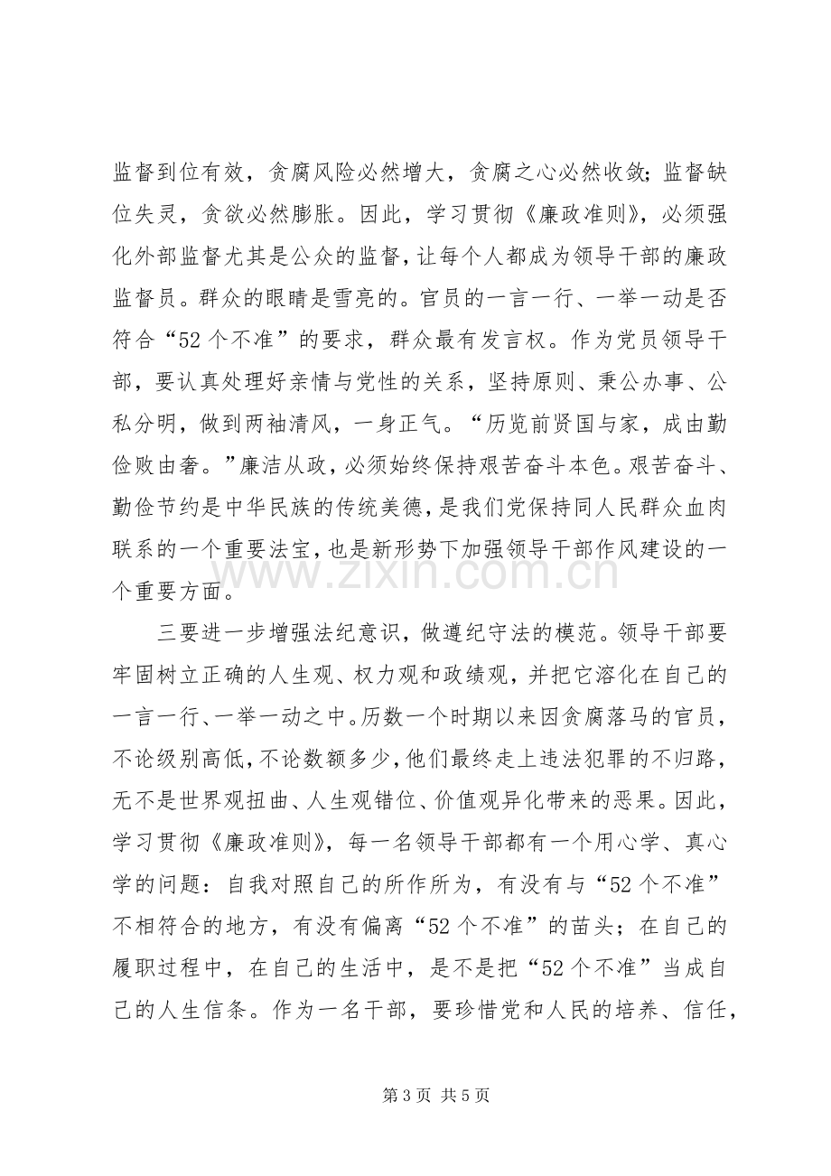 廉洁准则学习体会心得.docx_第3页