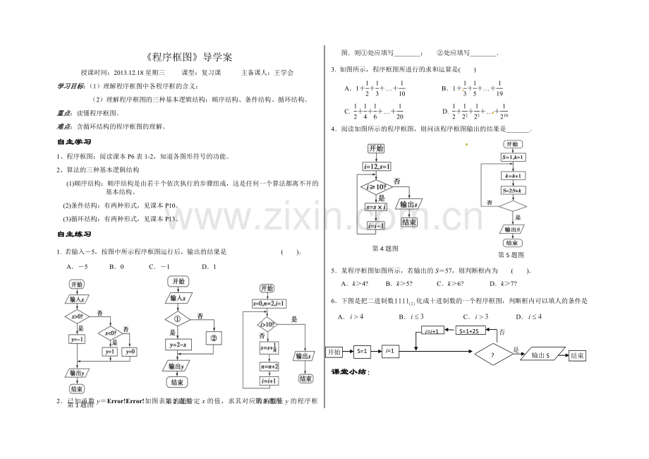 程序框图导学案.doc_第1页