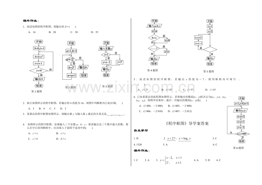 程序框图导学案.doc_第2页