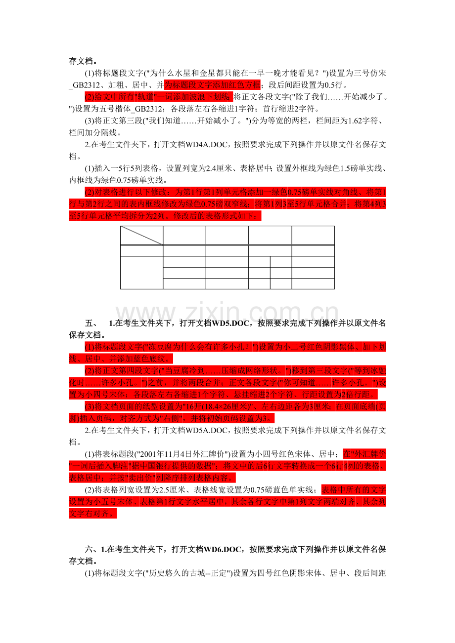 WORD文字处理操作题.doc_第2页