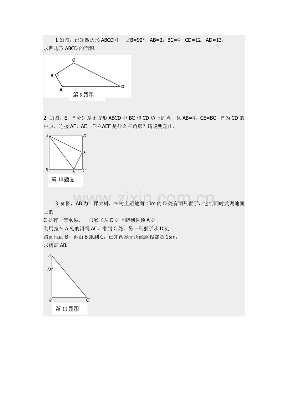 勾股定理的逆定理习题.doc_第1页