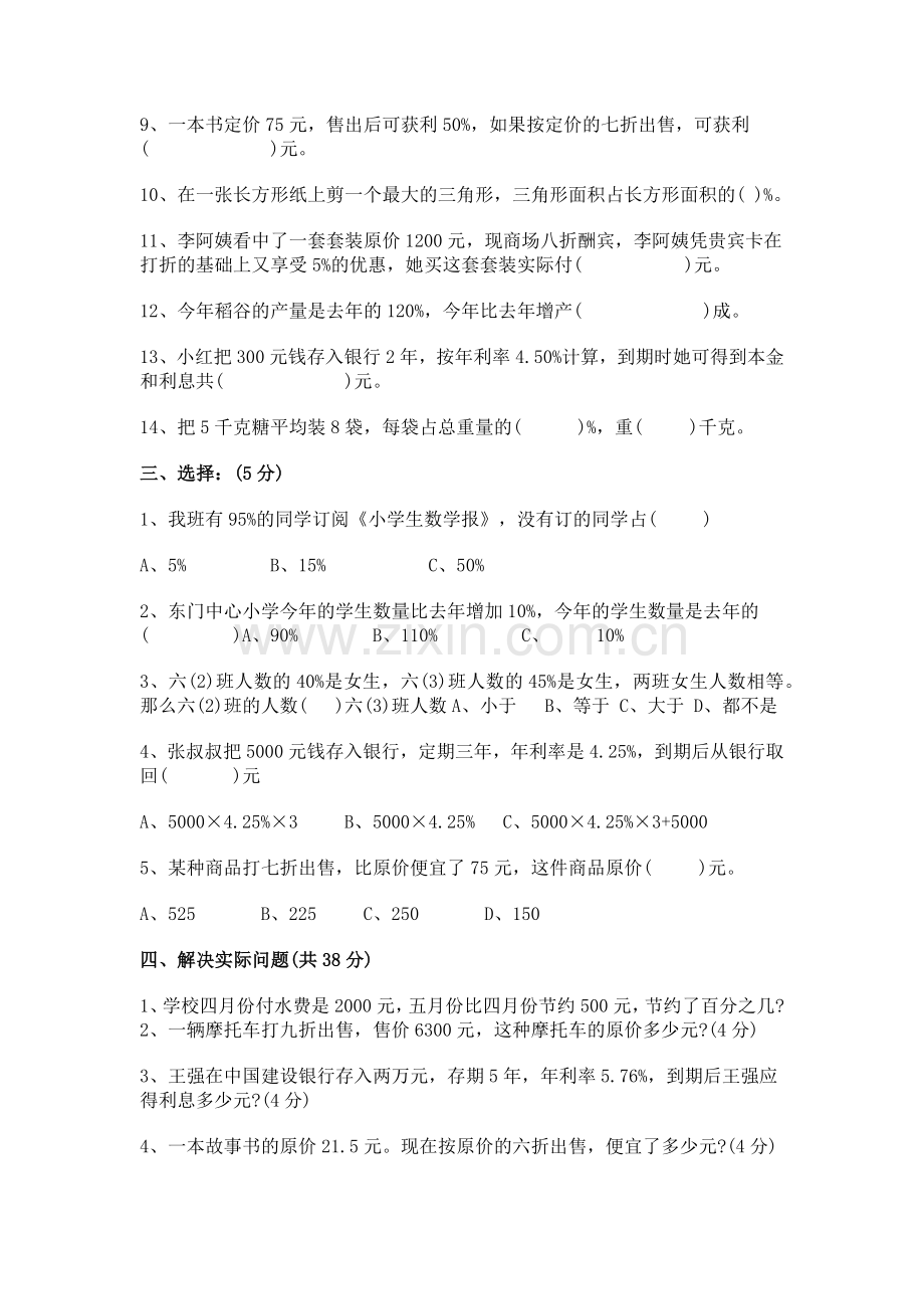 六下百分数应用测试.docx_第2页