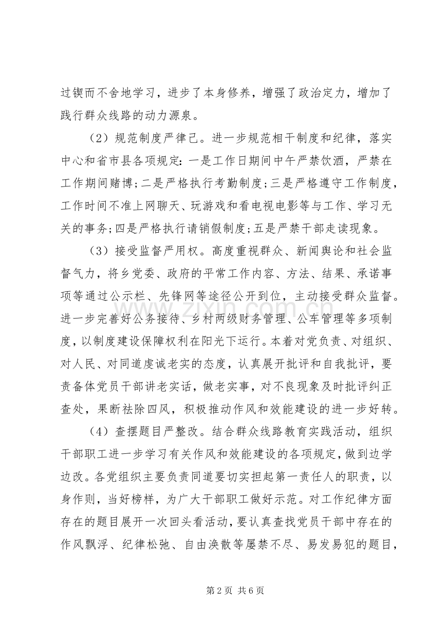 学习三严三实体会心得学习体会感悟3篇.docx_第2页