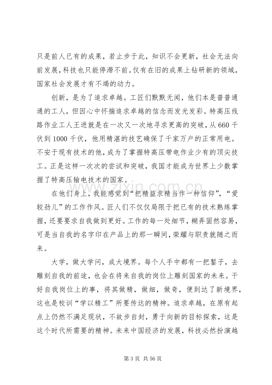 大国工匠精神观后心得优选30篇.docx_第3页