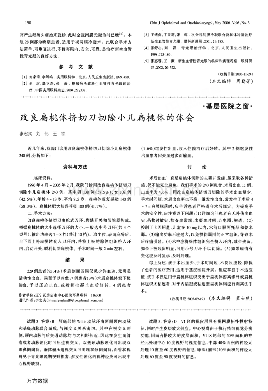 冻术治疗新生血管性青光眼疗效观察.pdf_第2页