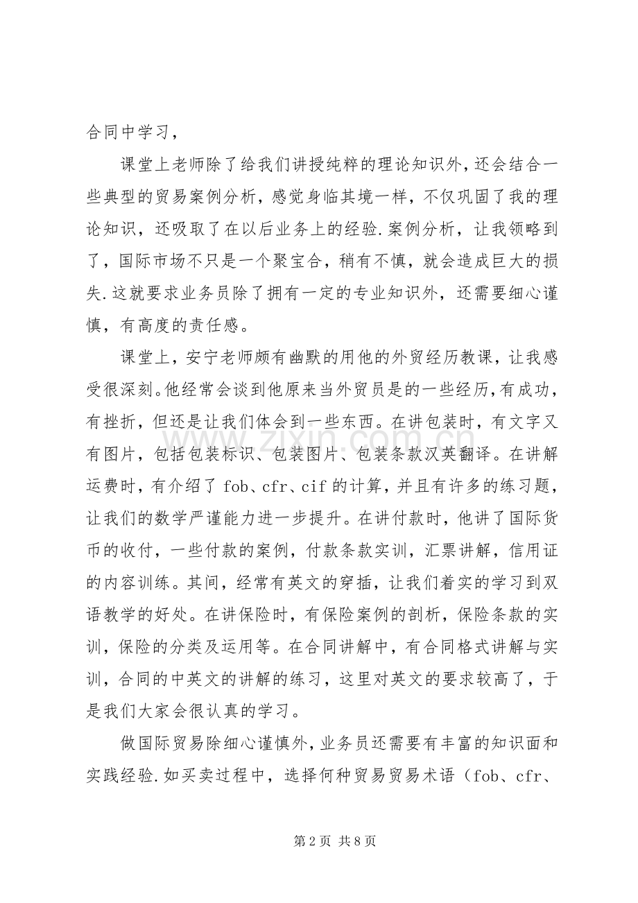 国际贸易实务心得.docx_第2页