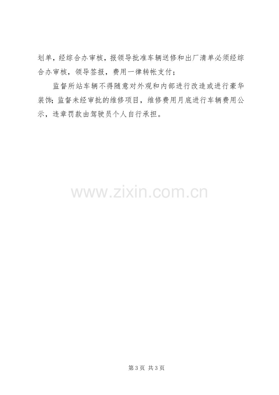 纪检工作者学习廉政准则体会心得.docx_第3页