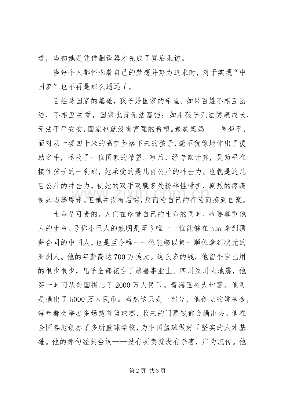 读西湖梦有感范文大全.docx_第2页