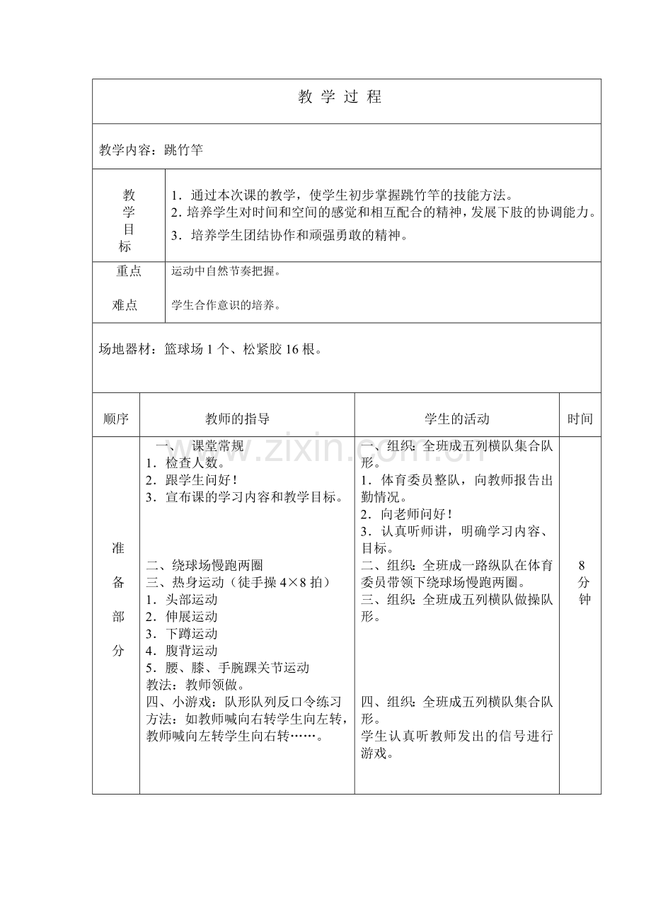 跳竹竽教学设计.doc_第2页