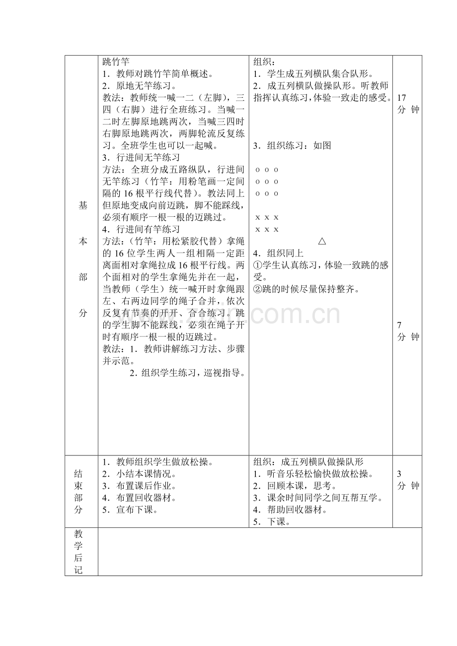 跳竹竽教学设计.doc_第3页