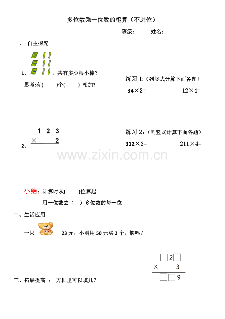 《多位数乘一位数》作业设计.docx_第1页