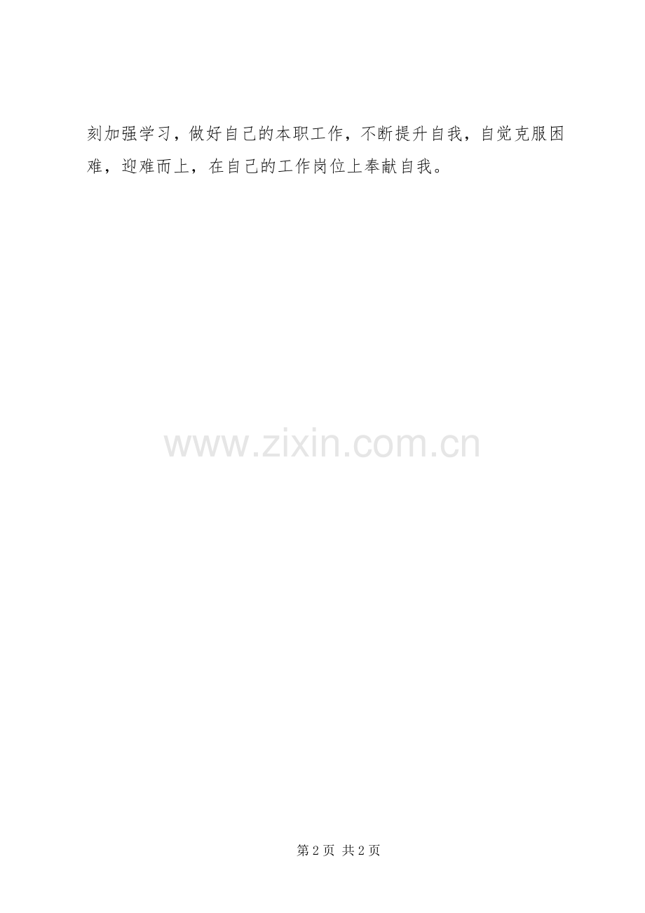 学习黄群等3名同志体会心得.docx_第2页