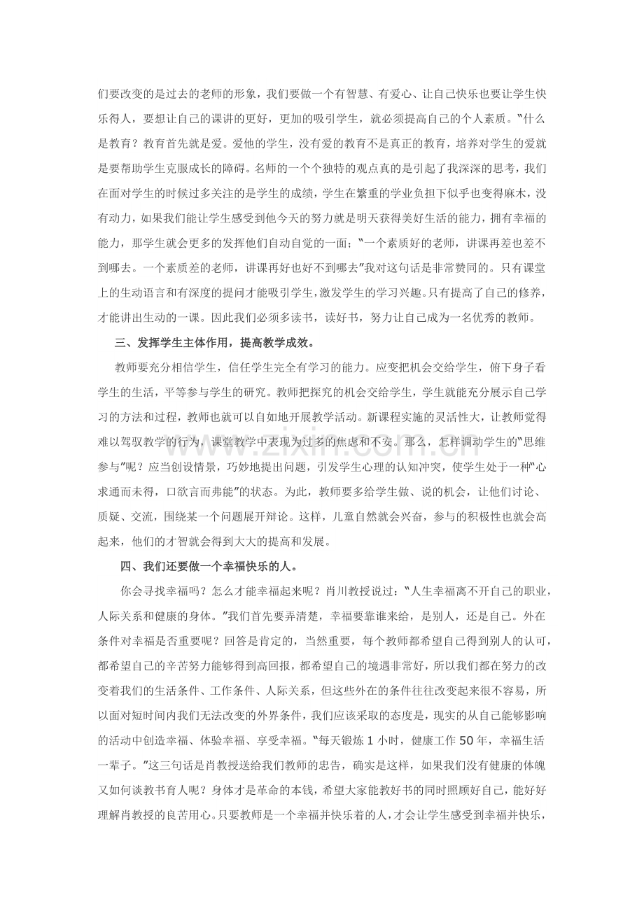 国培学习总结.docx_第2页