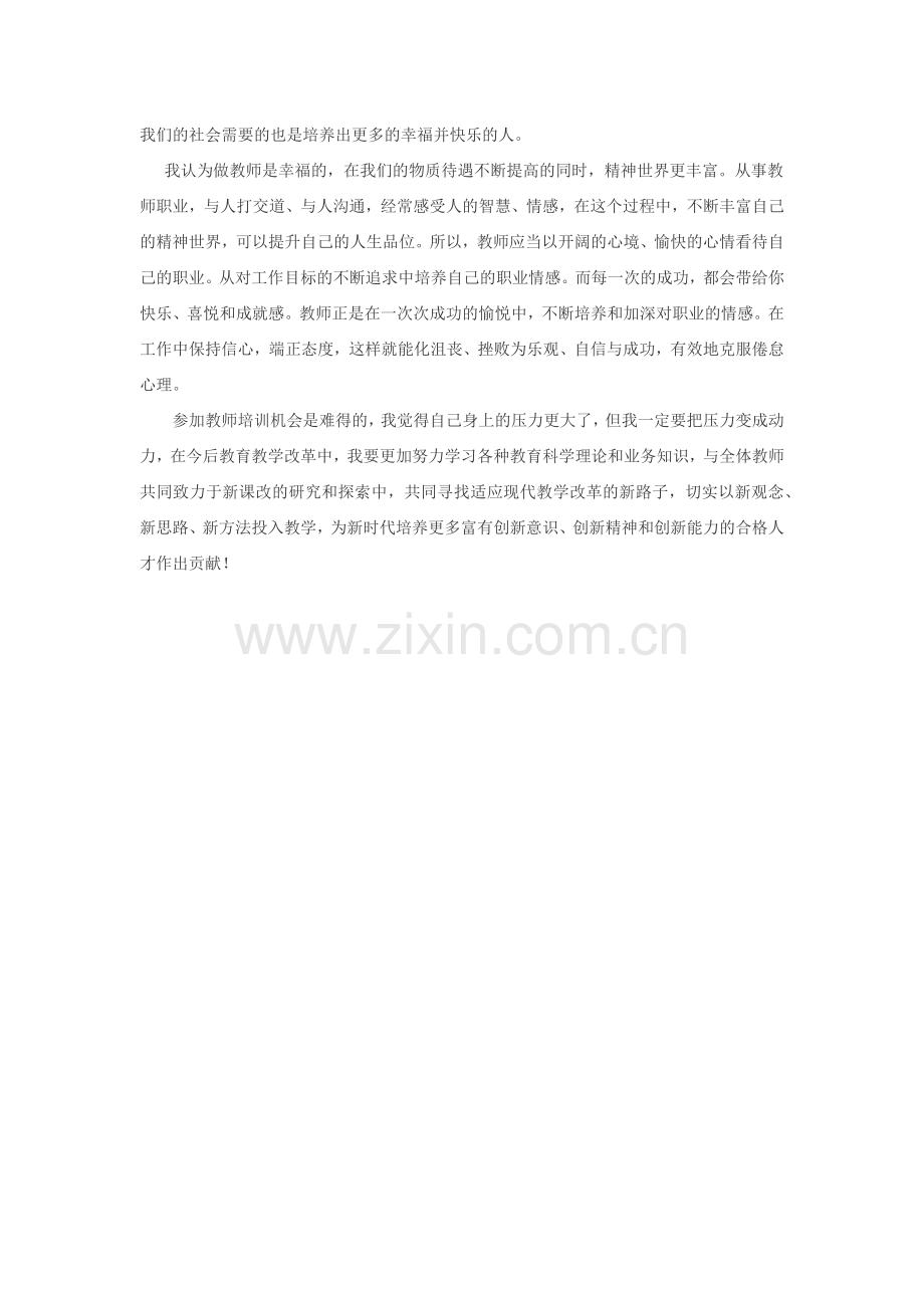 国培学习总结.docx_第3页