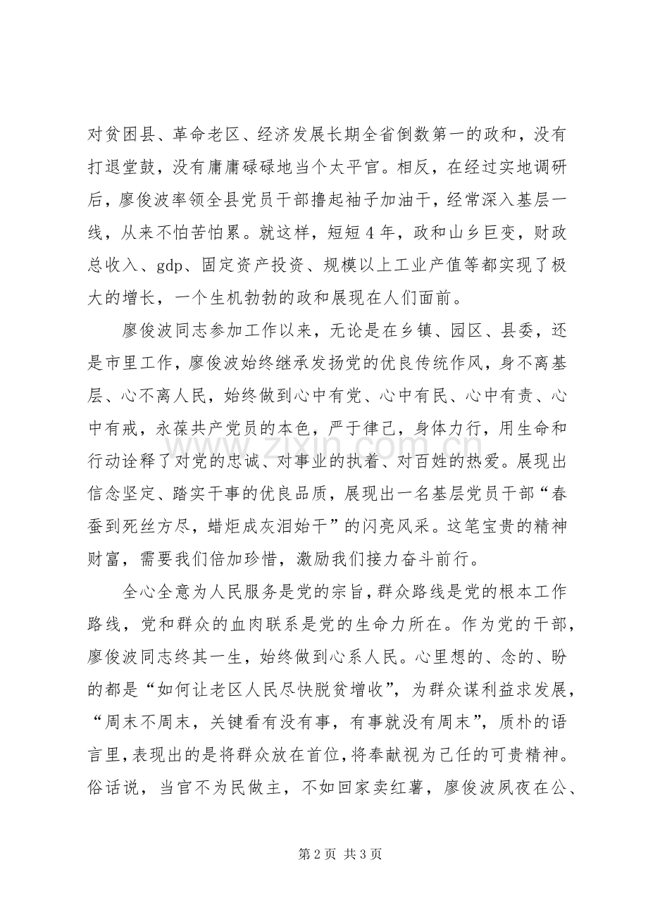 学习廖俊波先进事迹个人体会心得.docx_第2页