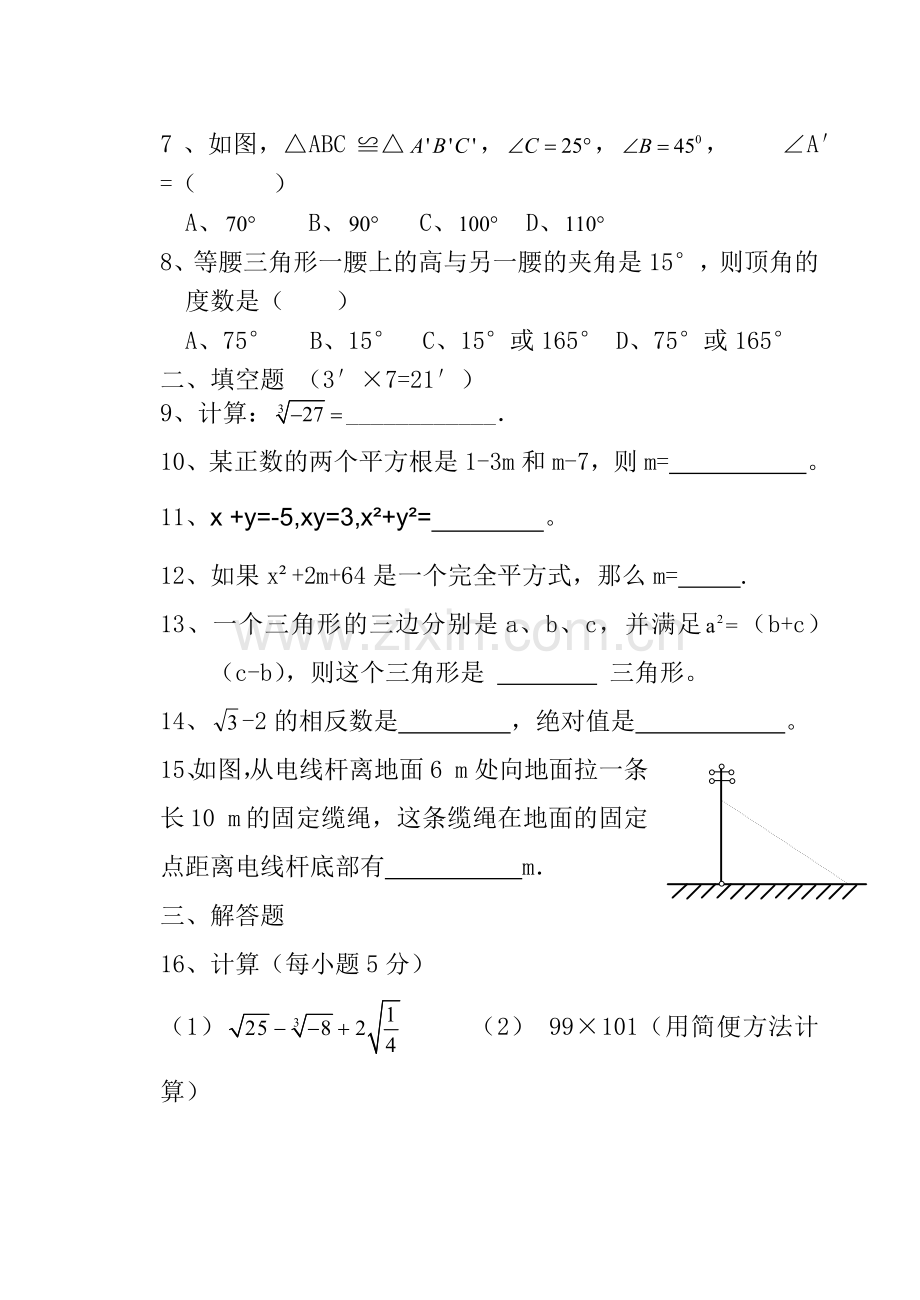 华师大版八年级数学试卷.docx_第2页