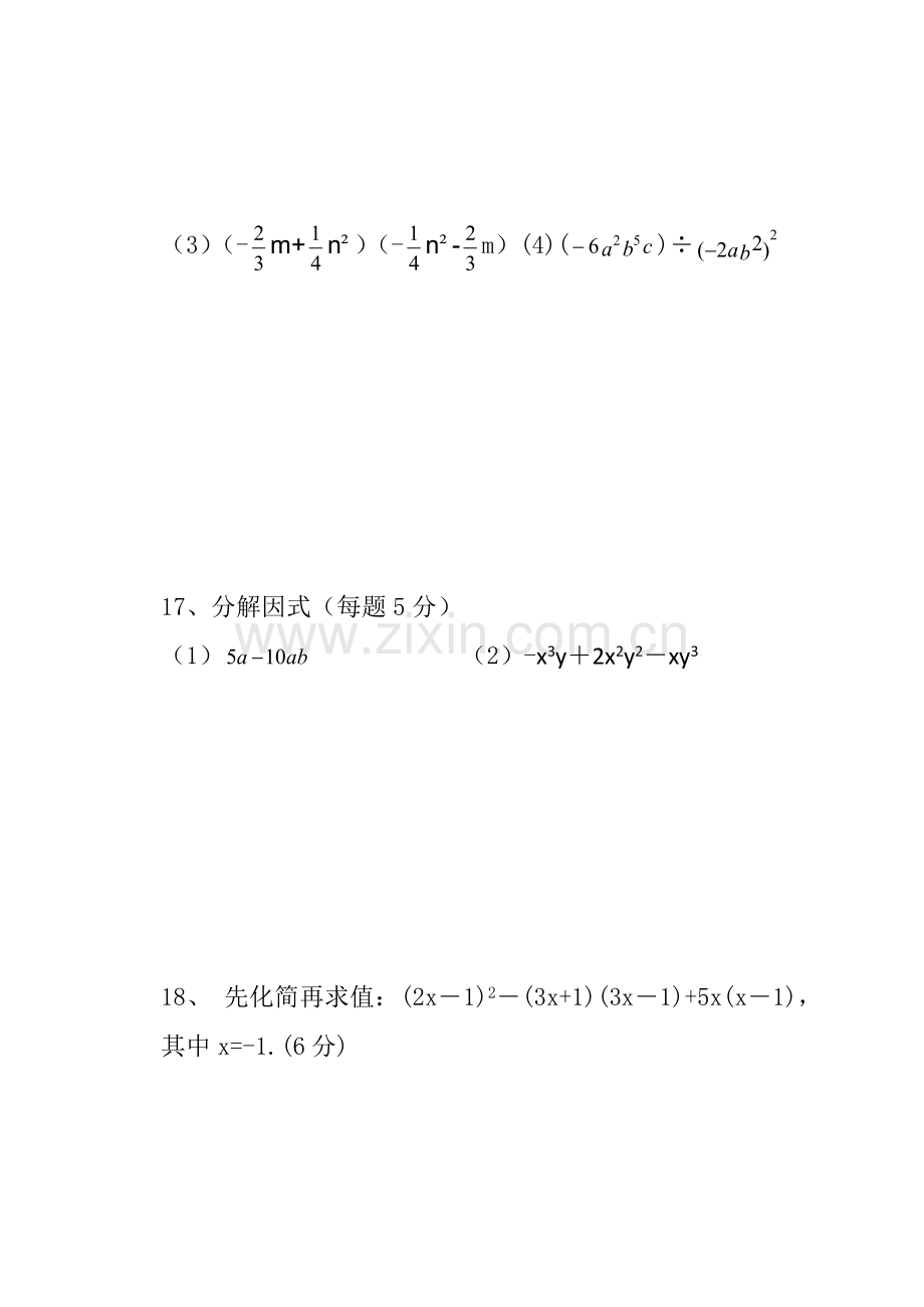 华师大版八年级数学试卷.docx_第3页