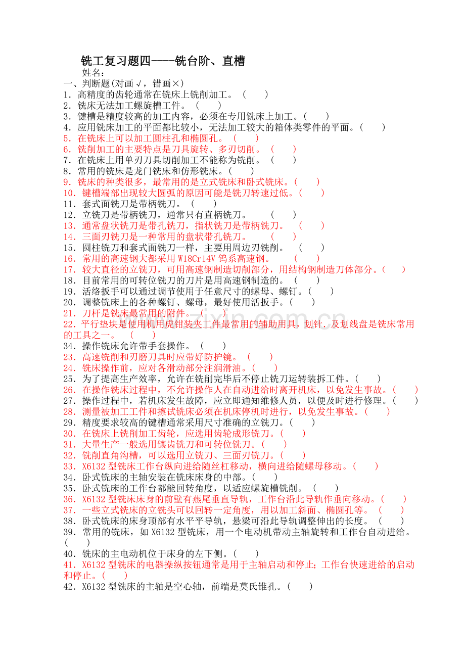 铣工复习题四.doc_第1页