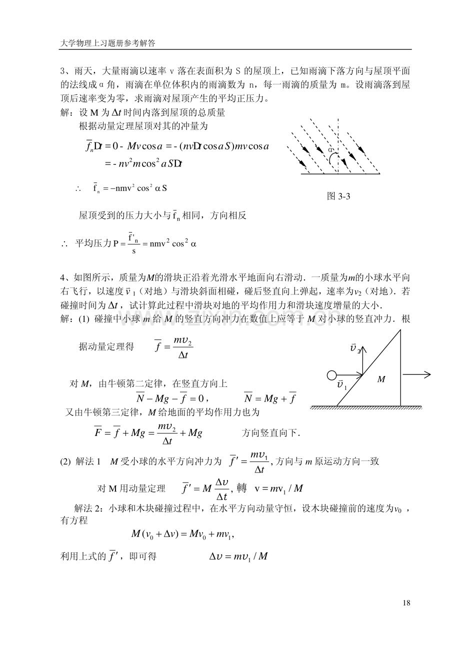 大学物理上习题册(三)解答.pdf_第2页