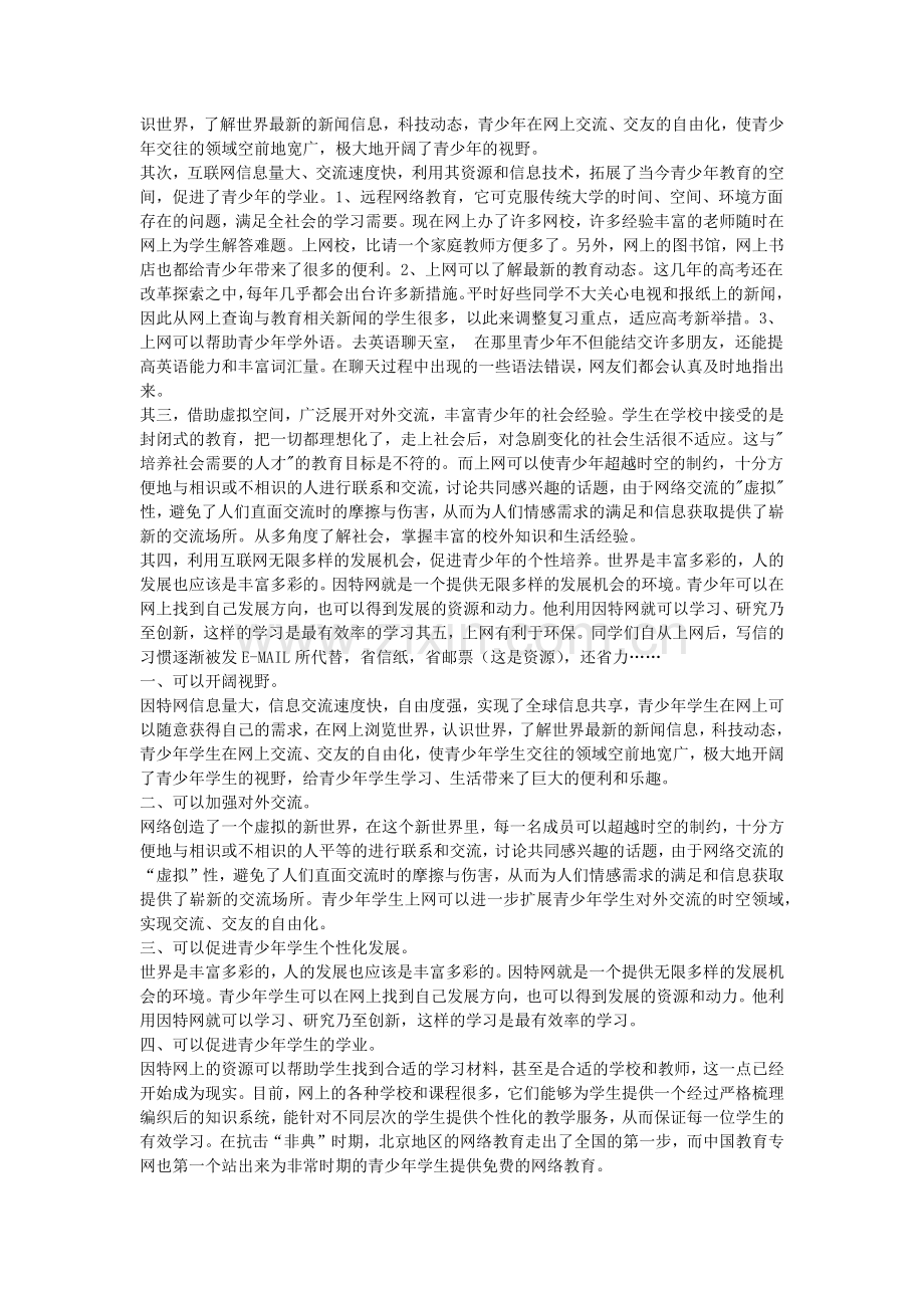 如何正确对青少年上网.docx_第2页