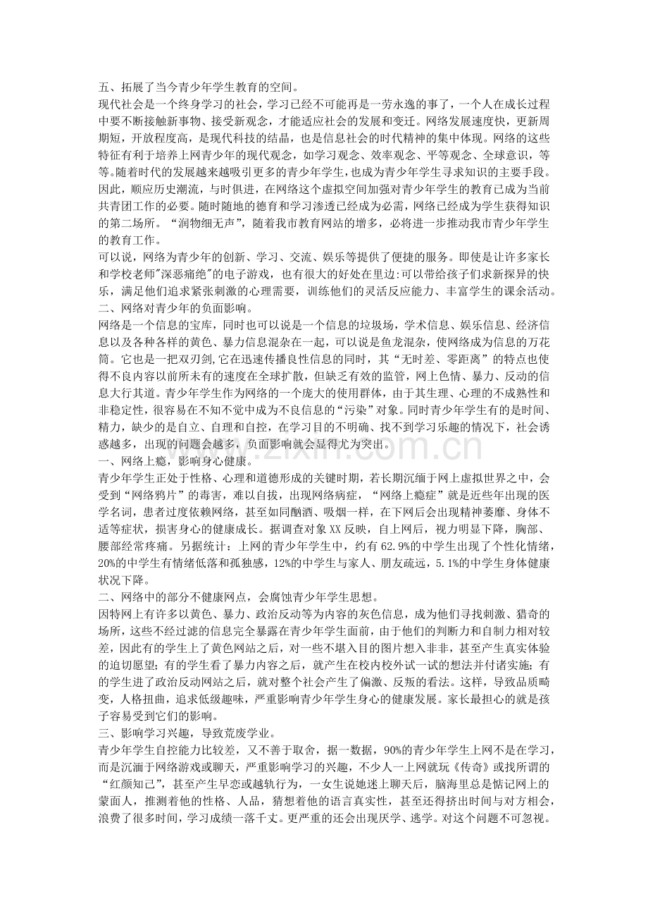 如何正确对青少年上网.docx_第3页