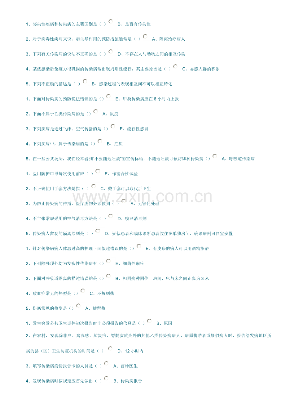 传染病护理学第一、二章.doc_第1页