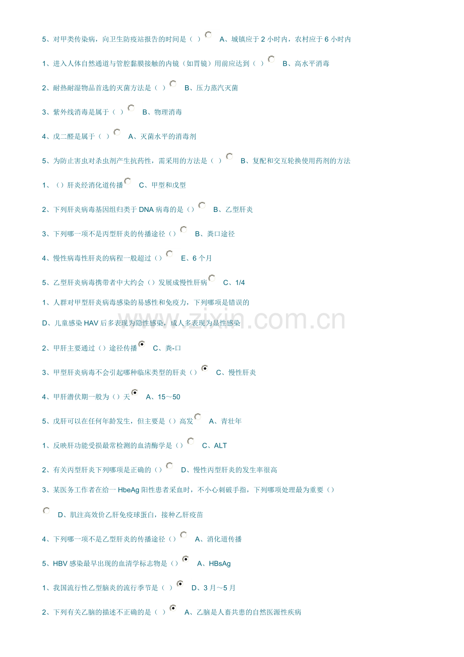 传染病护理学第一、二章.doc_第2页