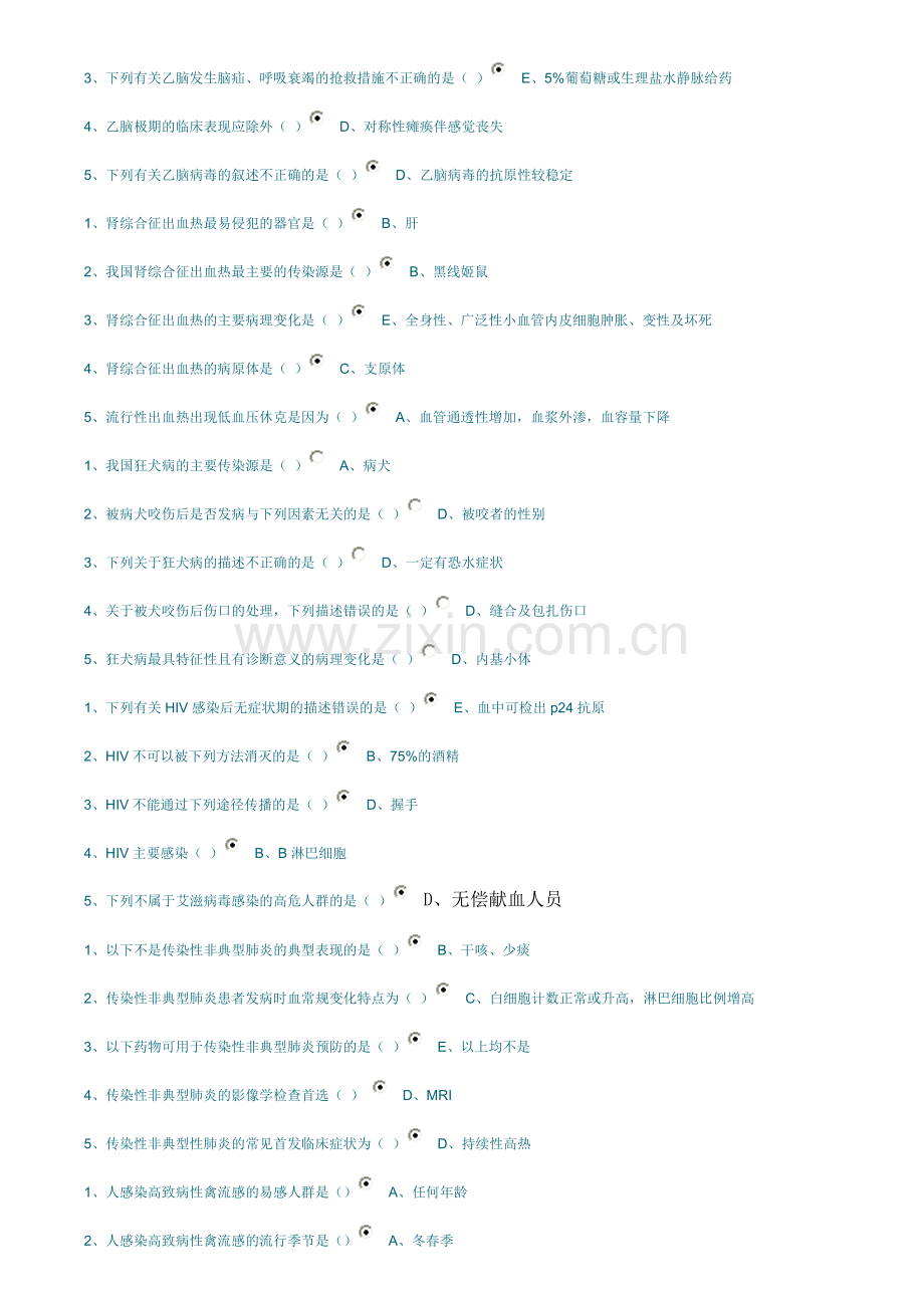 传染病护理学第一、二章.doc_第3页