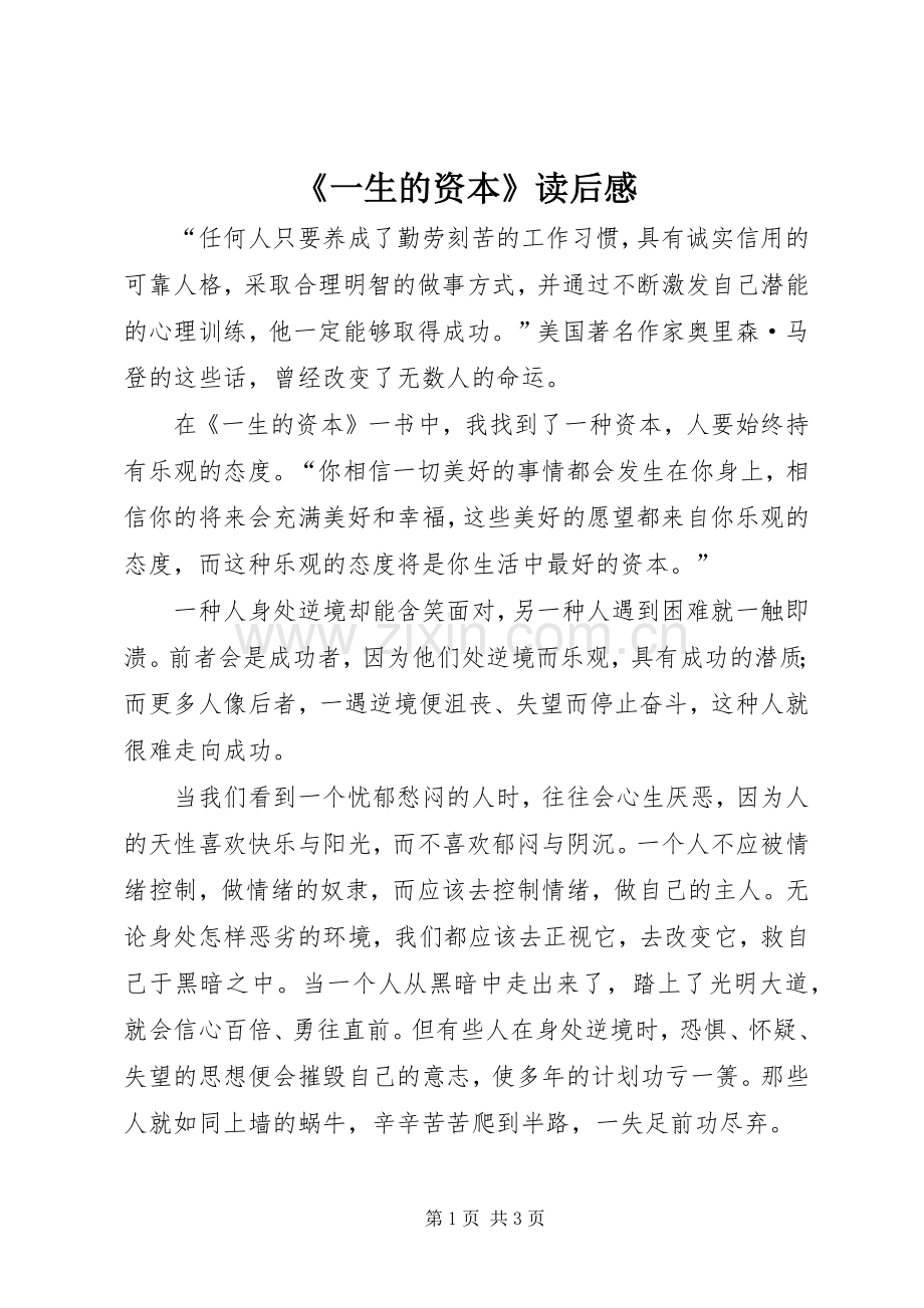 《一生的资本》读后心得.docx_第1页