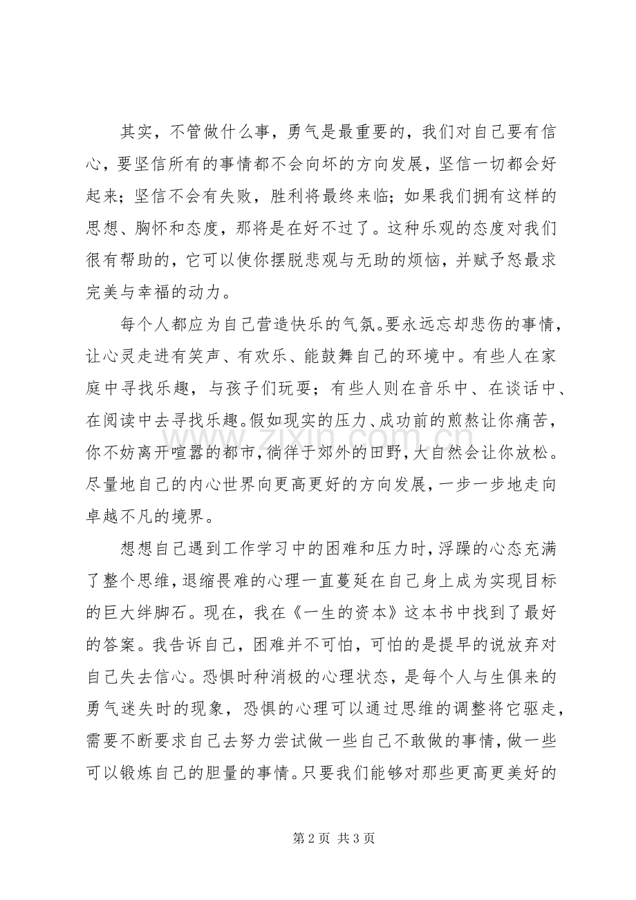 《一生的资本》读后心得.docx_第2页