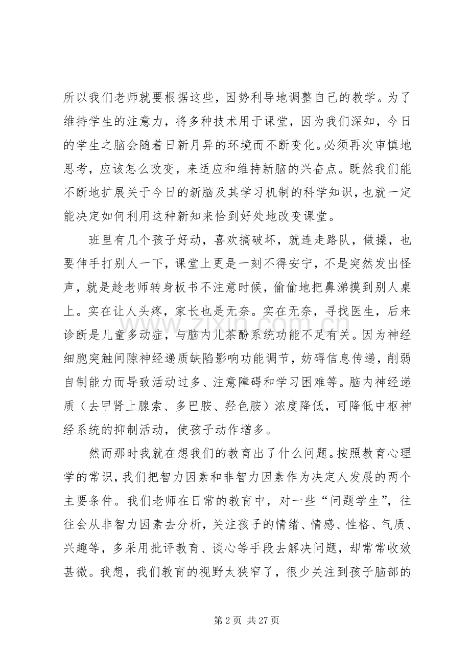 教育与脑神经科学体会心得.docx_第2页