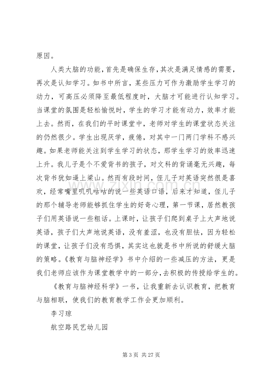 教育与脑神经科学体会心得.docx_第3页