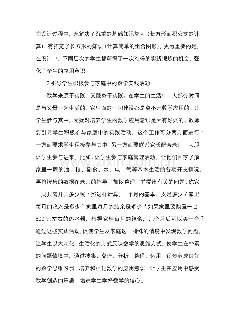 引导学生运用数学知识解决实际问题.docx_第2页