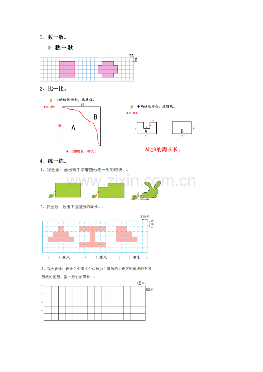 小学数学北师大三年级相关练习图片.doc_第1页