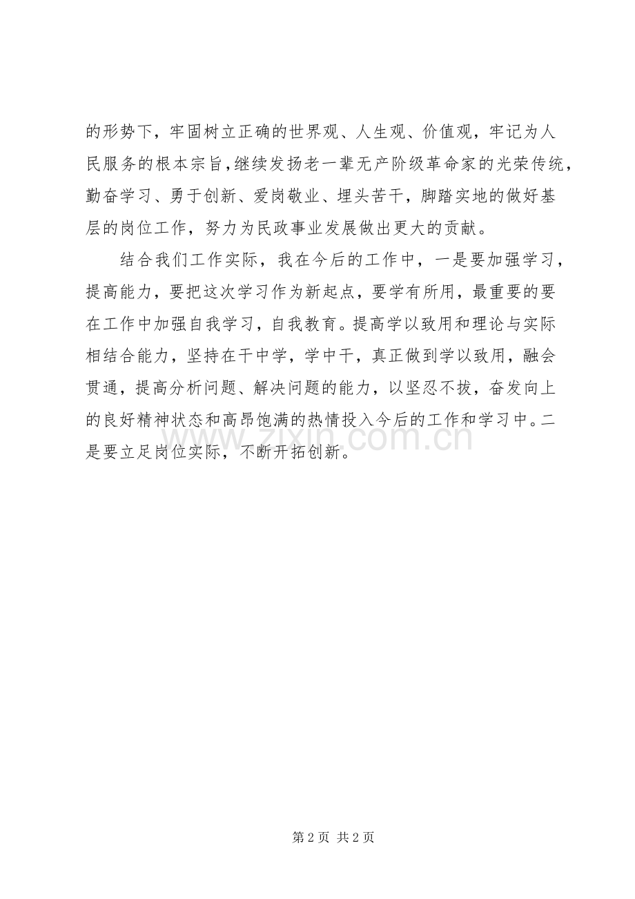 弘扬延安精神学习体会心得.docx_第2页