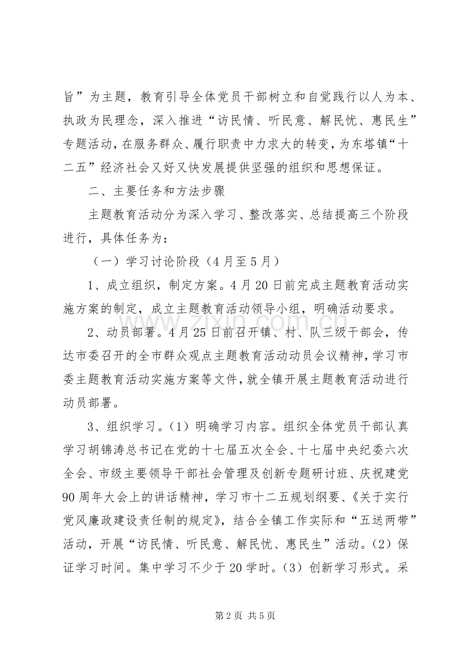 以人为本执政为民主题教育活动体会心得.docx_第2页