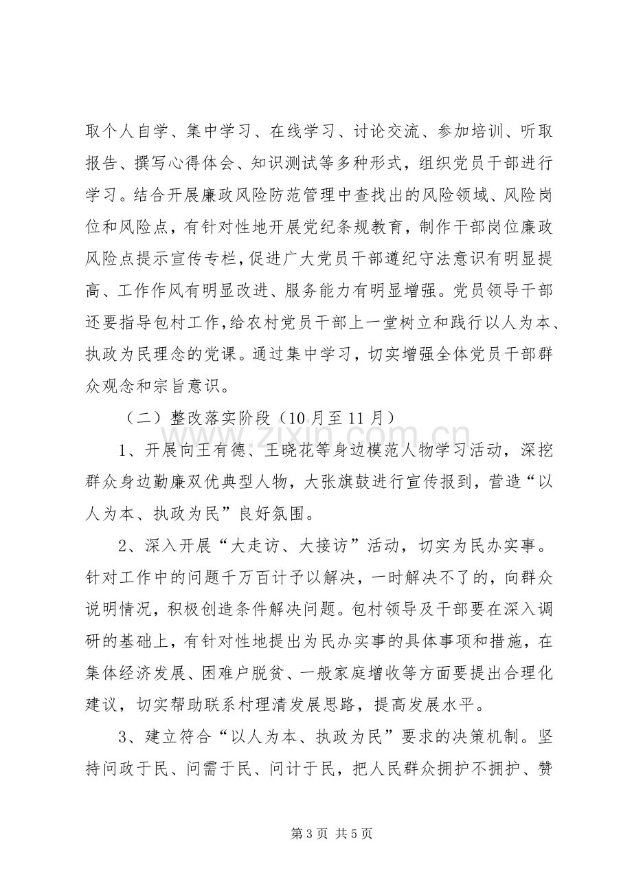 以人为本执政为民主题教育活动体会心得.docx_第3页