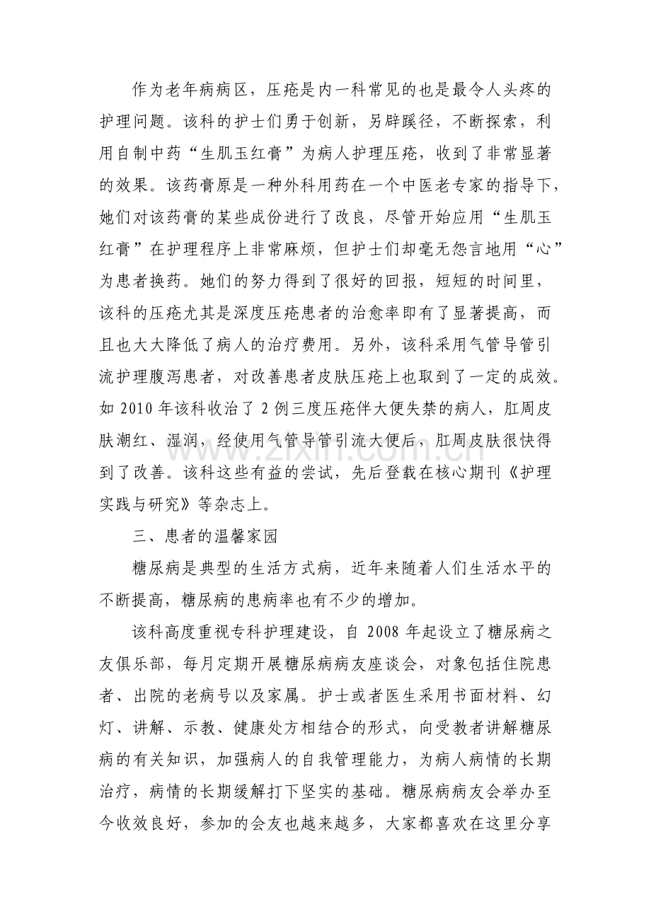 民族团结好科室主要事迹范文(通用3篇).pdf_第2页