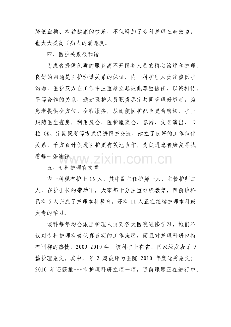 民族团结好科室主要事迹范文(通用3篇).pdf_第3页