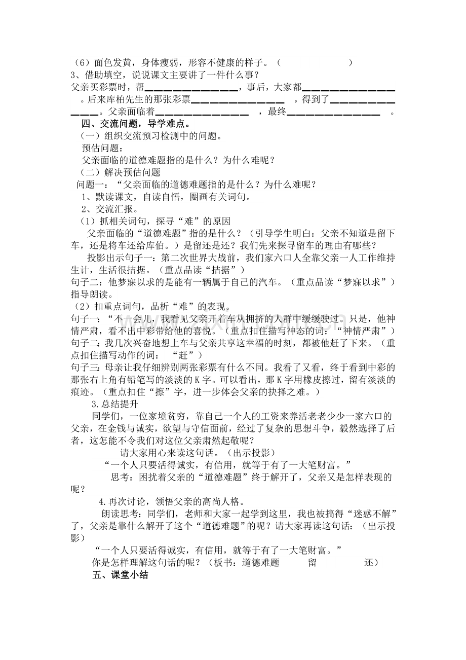 中彩那天导学案.doc_第2页