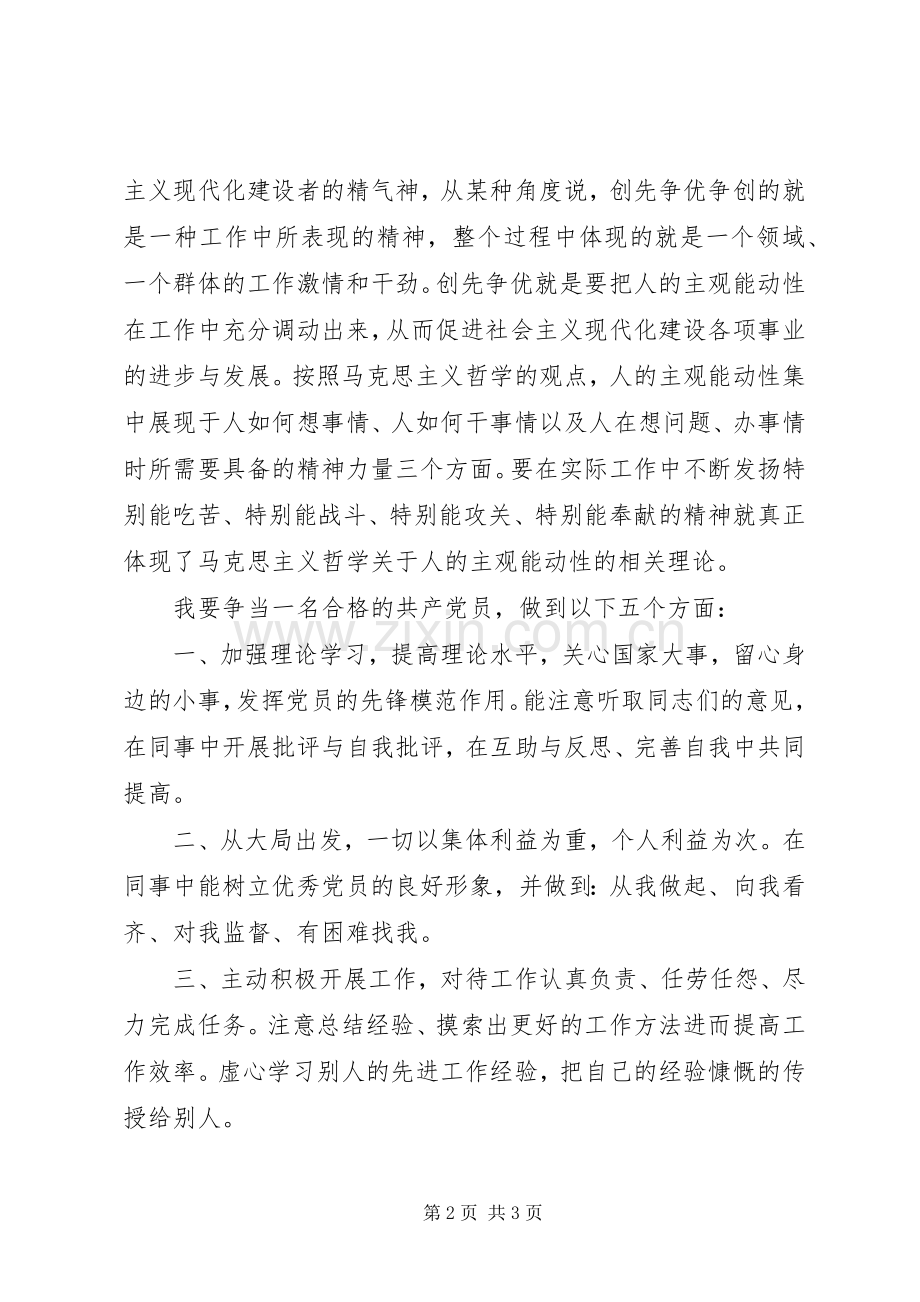 优秀党员创先争优体会心得.docx_第2页