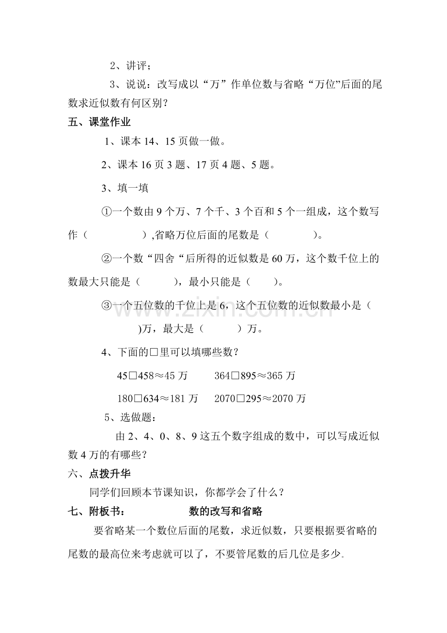 数的改写和省略.doc_第3页